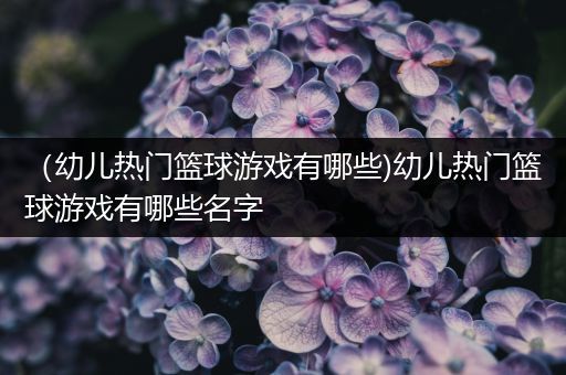 如何通过激励帮助篮球运动员突破瓶颈_0